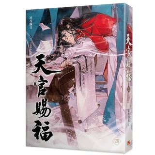 銅爐山|天官賜福 (小說)